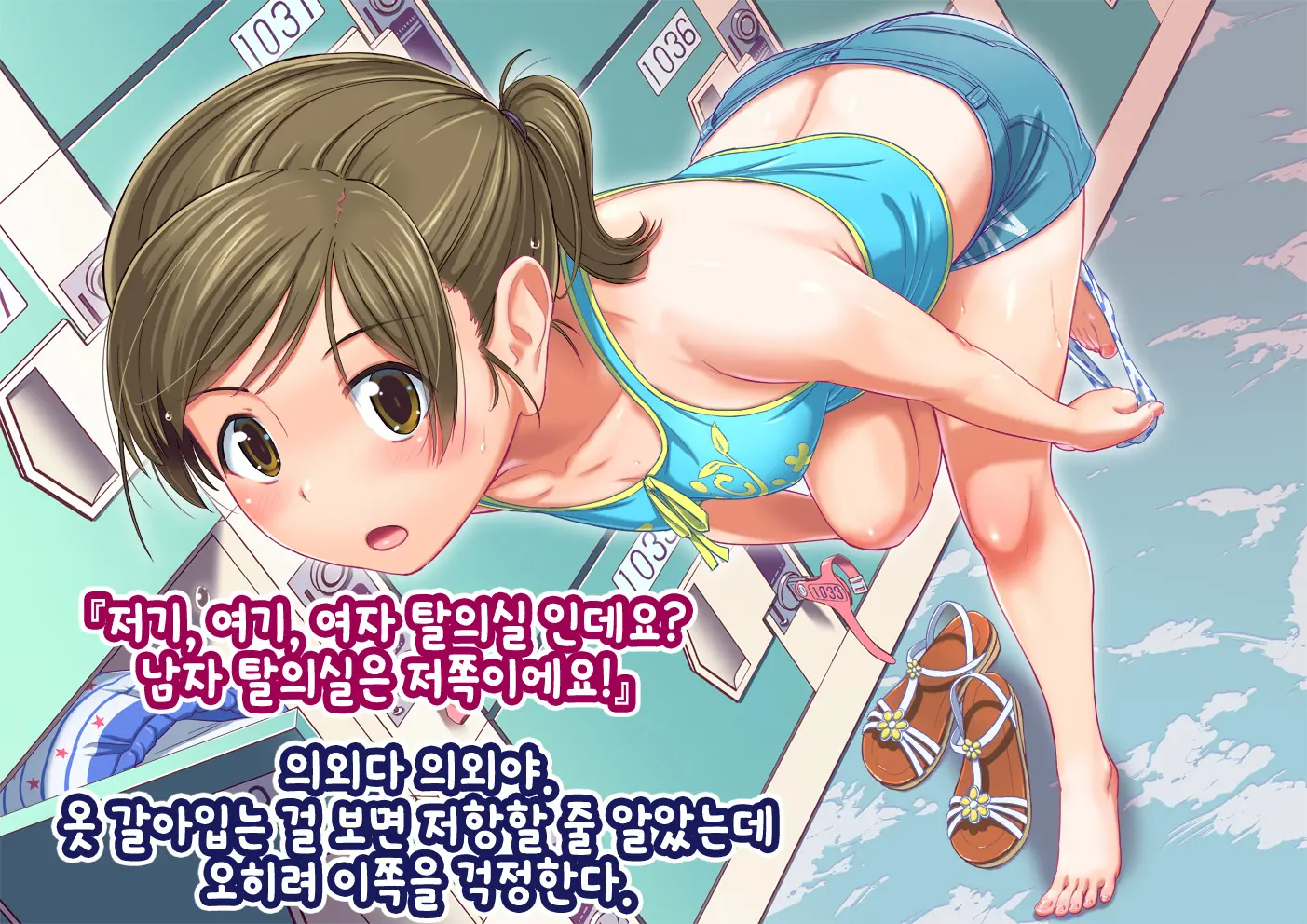 Pool De Atsuatsu Yome Sagashi | 수영장에서 불끈불끈 아내 찾기